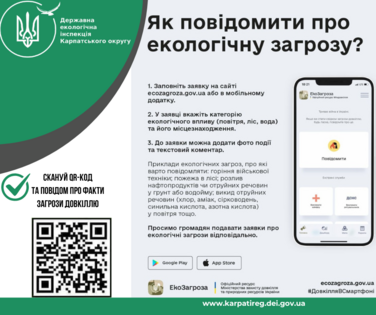 екозагроза 1