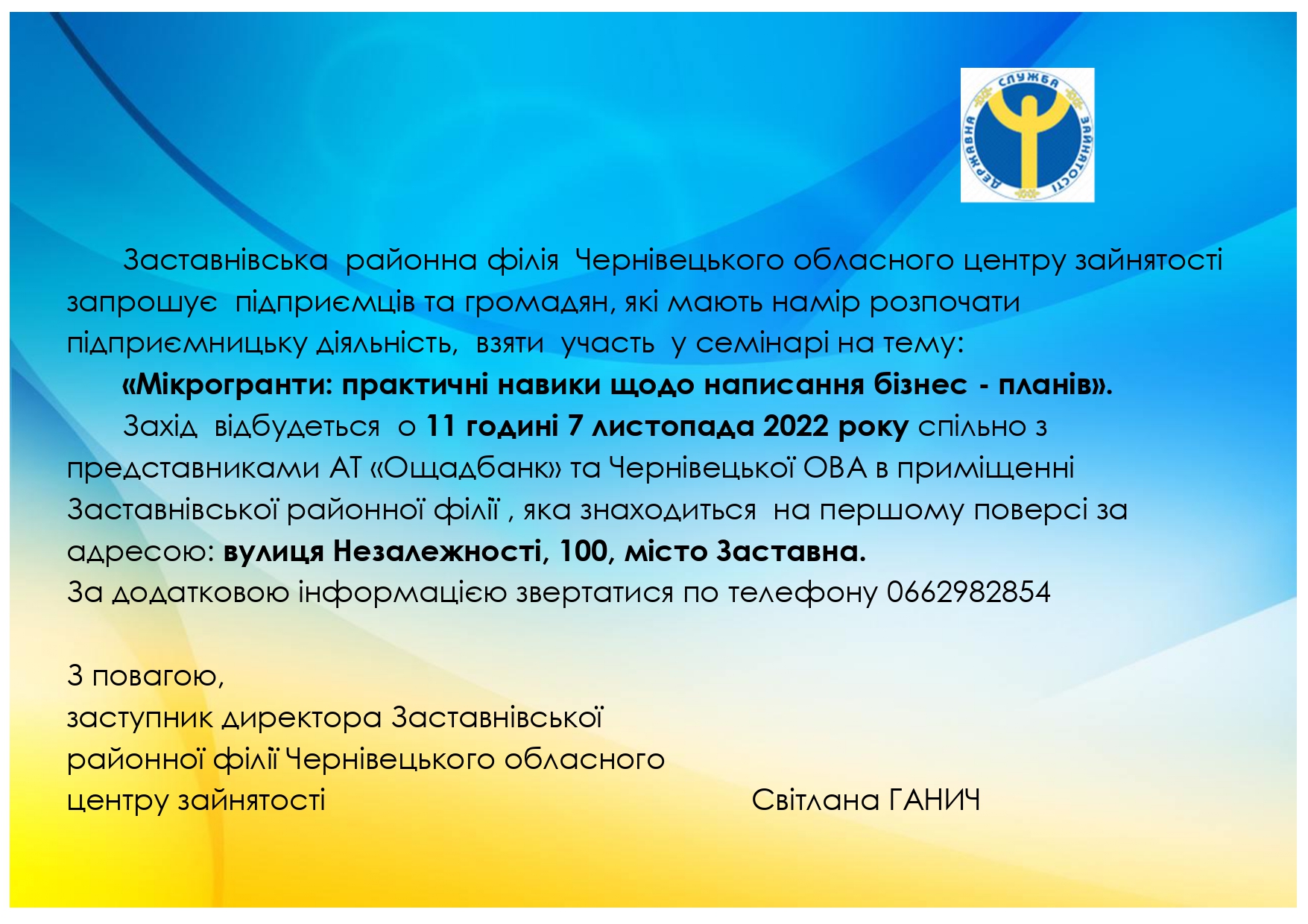 запрошення на семінар 7.11.2022 page 0001