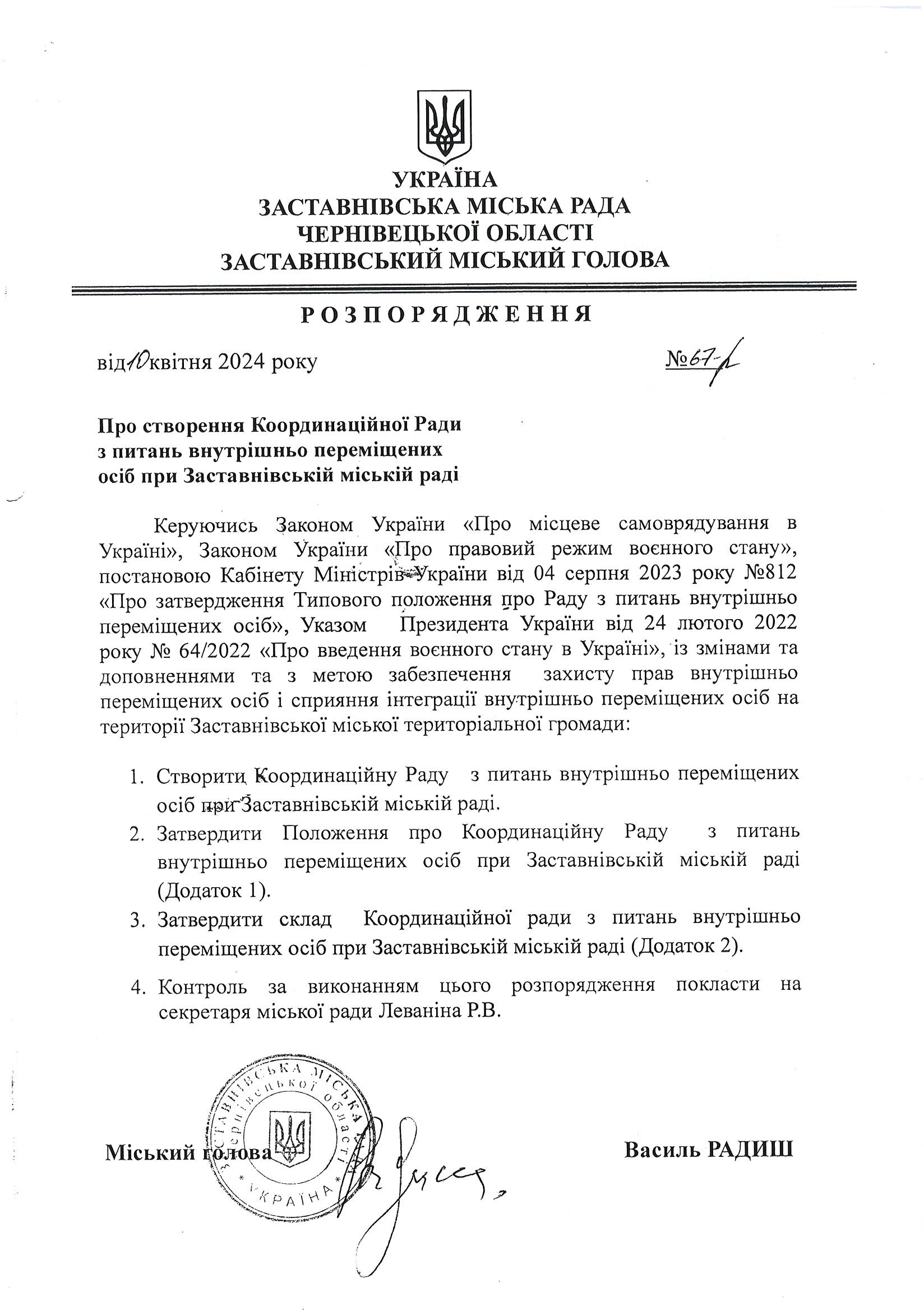 координаційна рада 00001