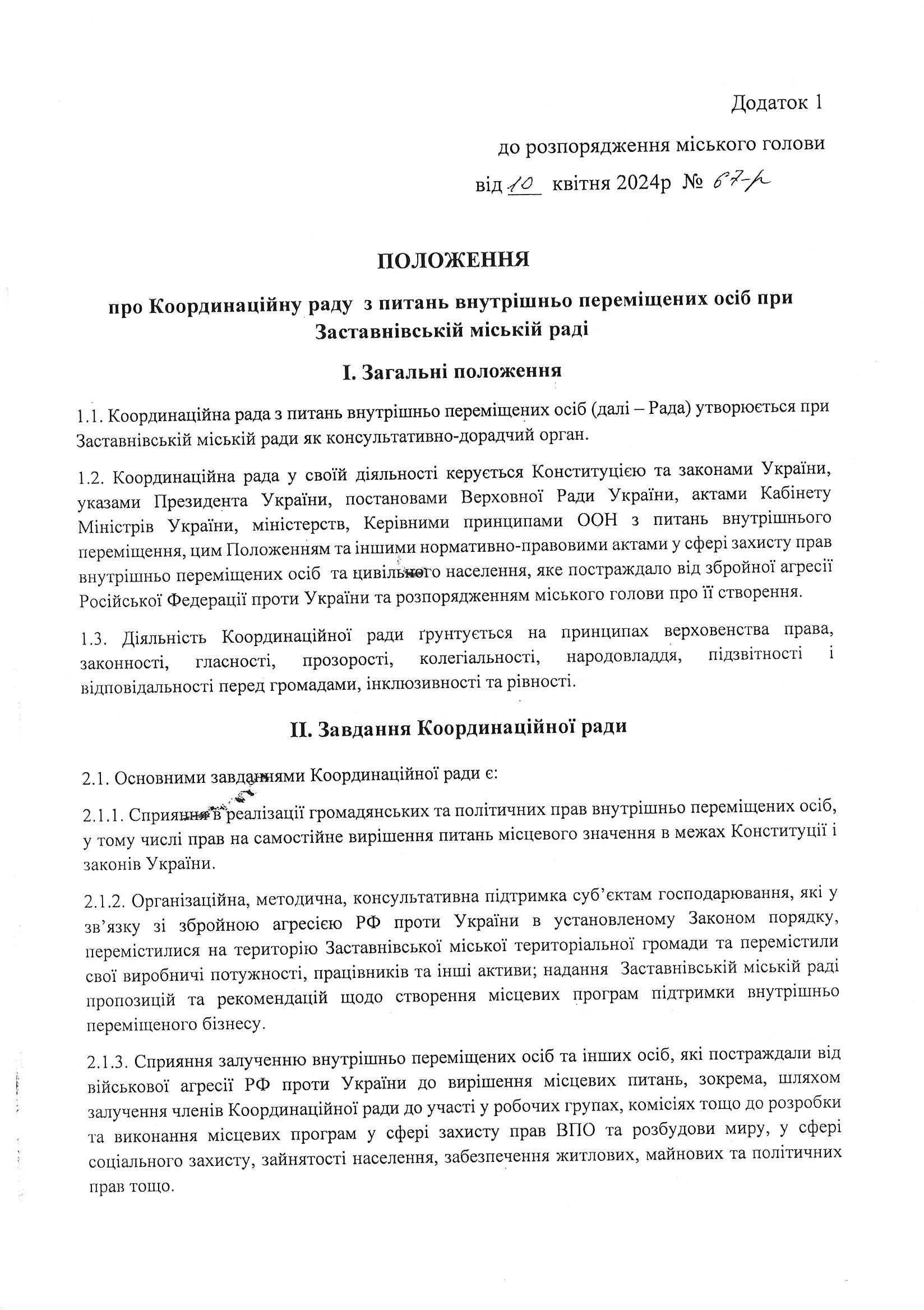 координаційна рада 00002