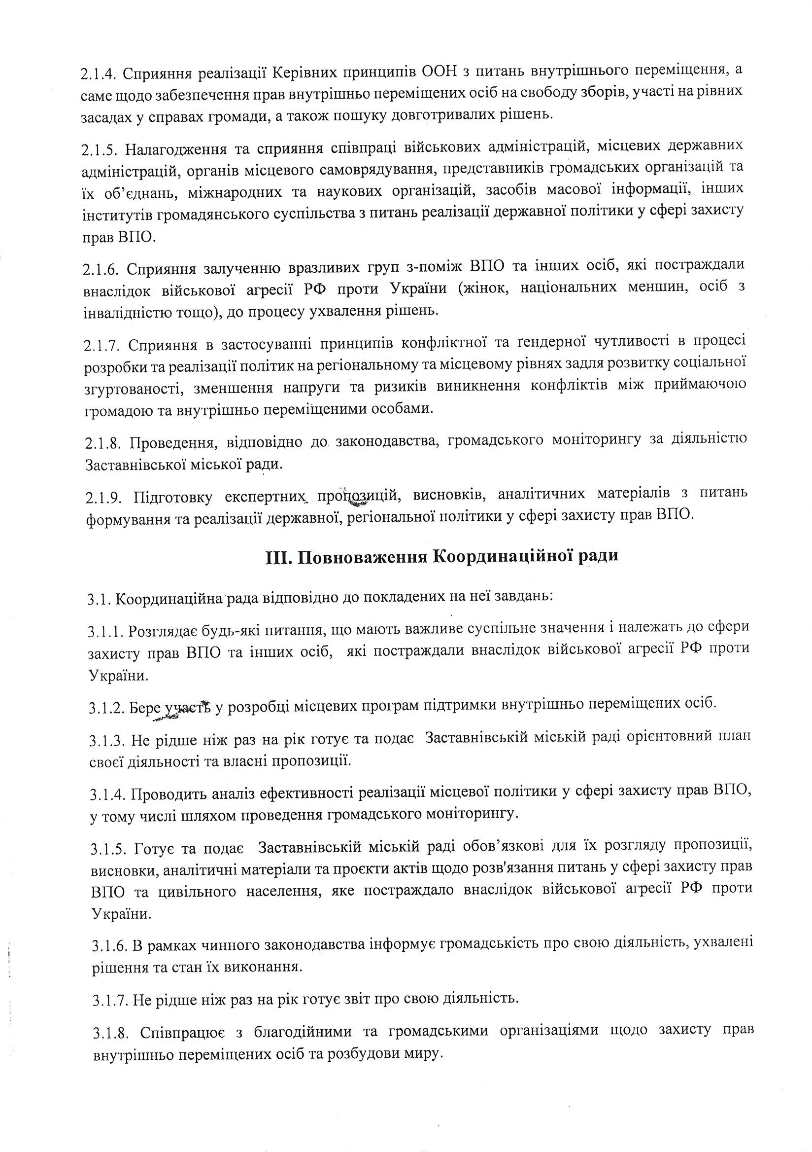 координаційна рада 00003