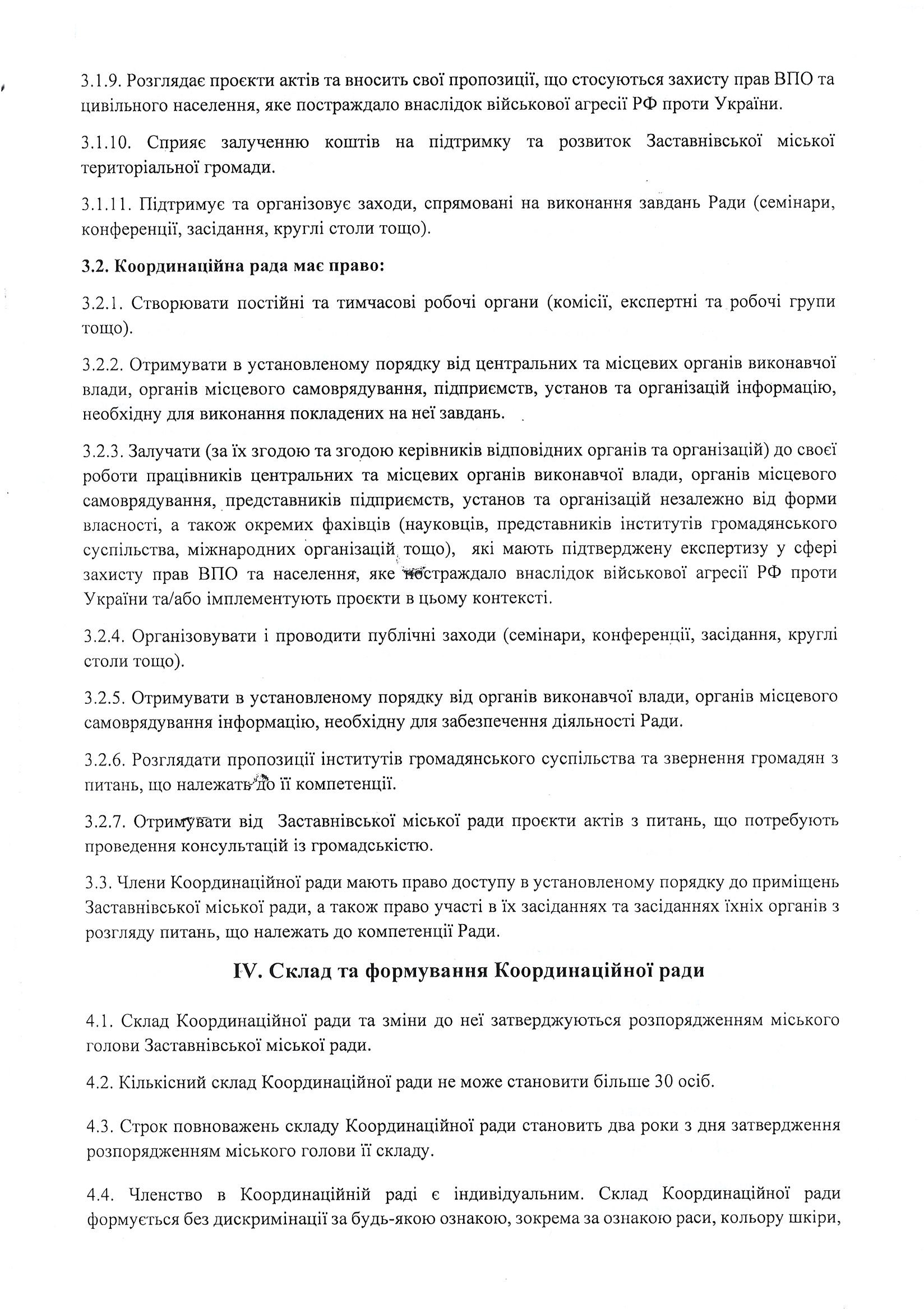 координаційна рада 00004