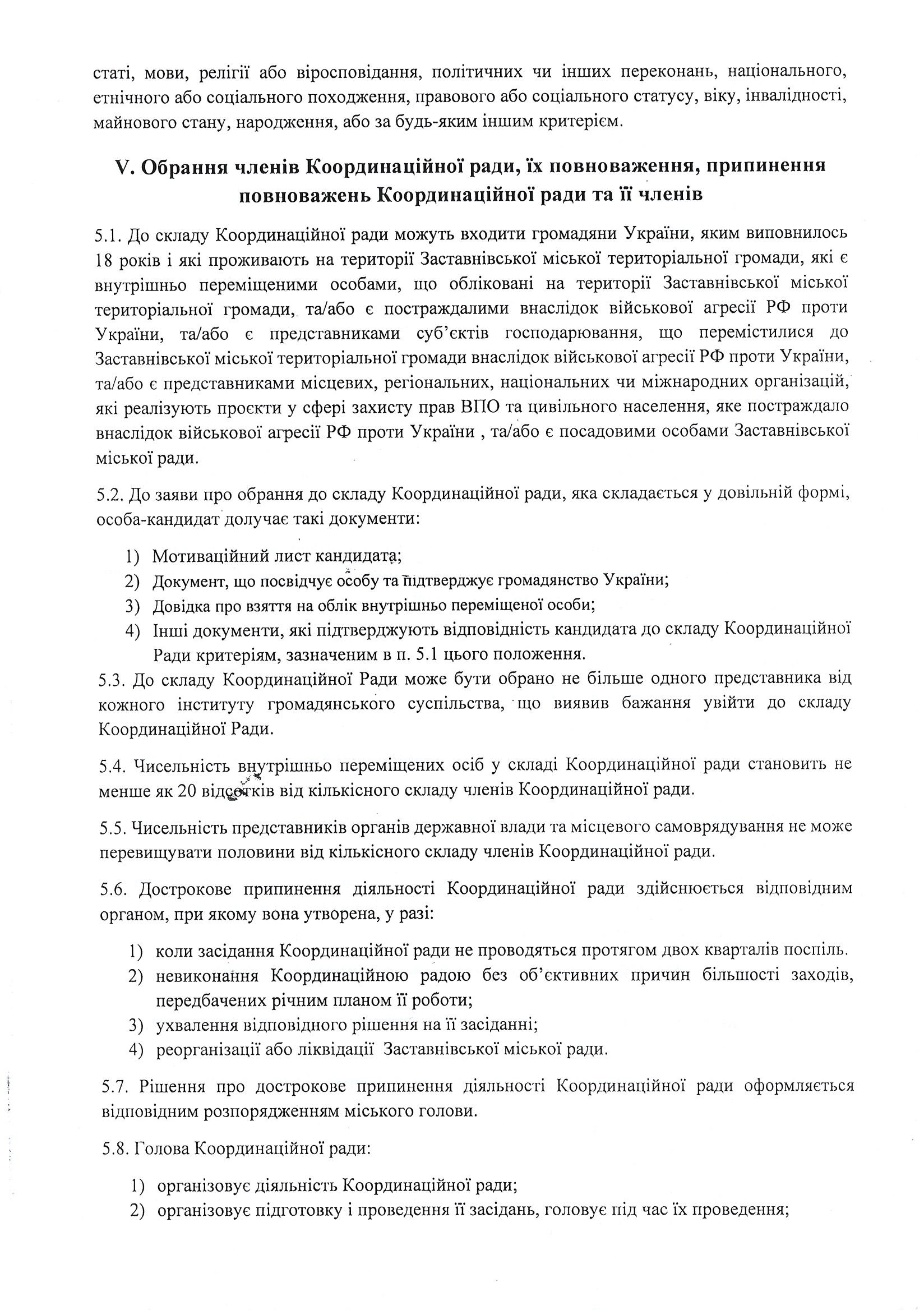 координаційна рада 00005