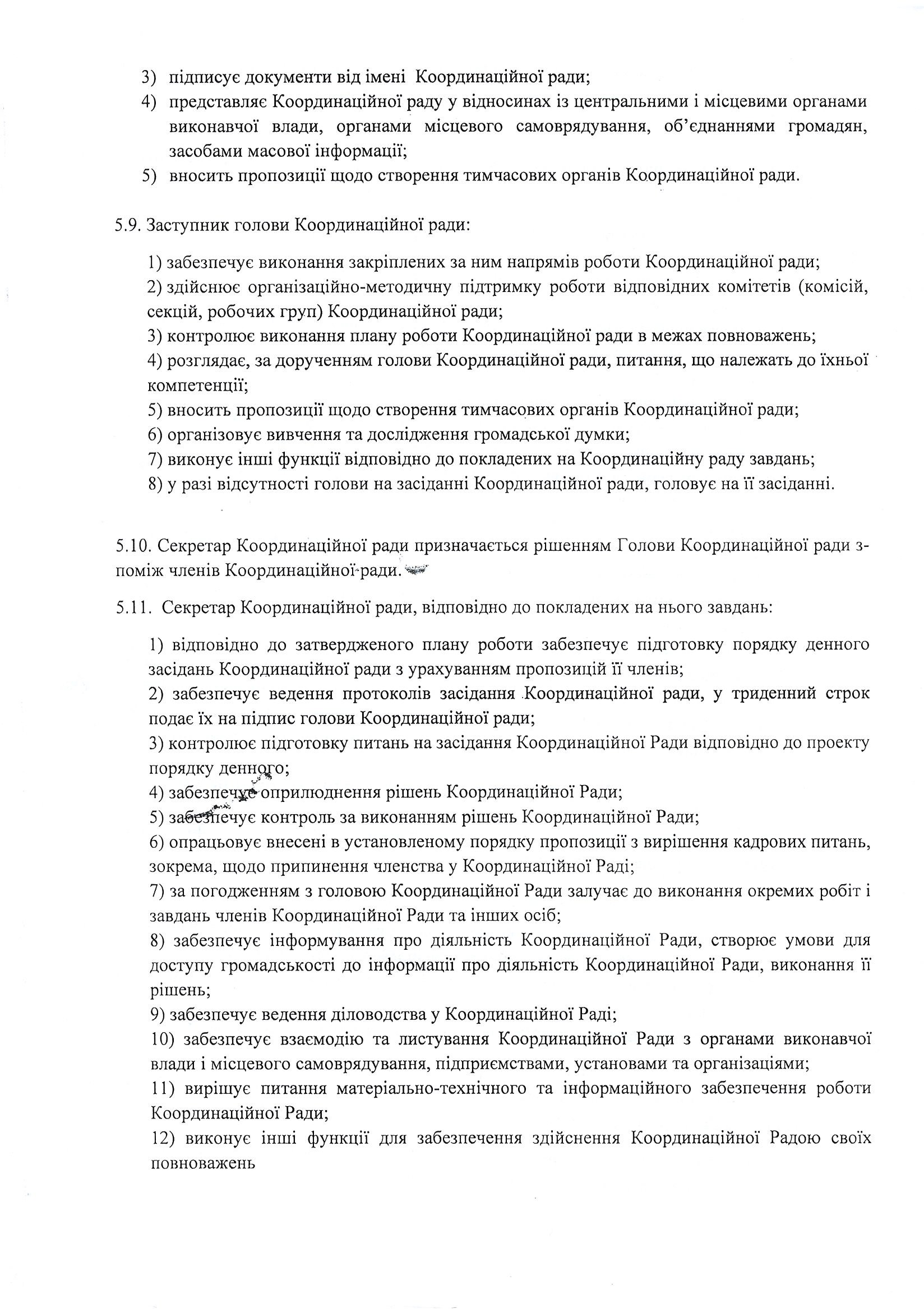 координаційна рада 00006