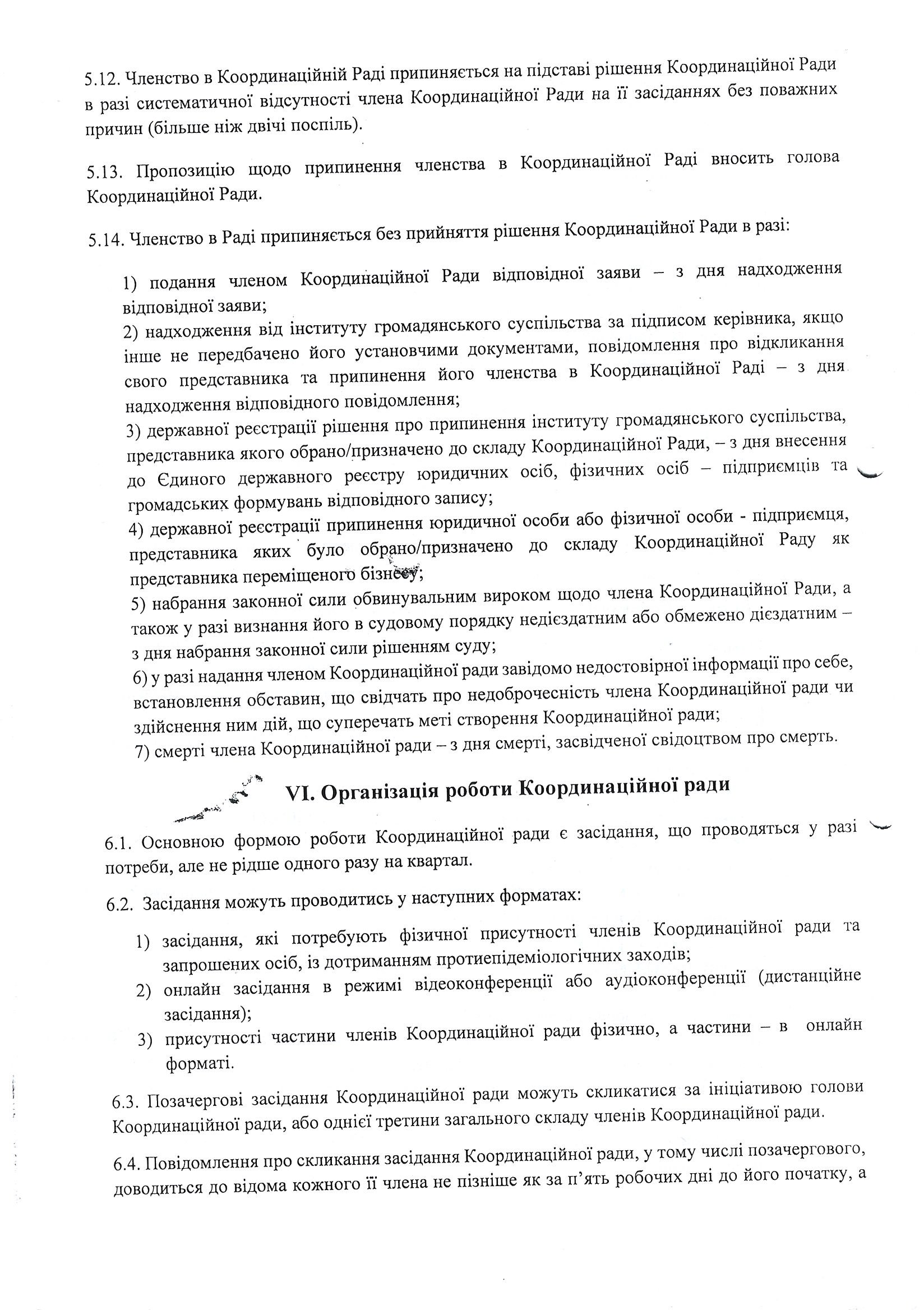 координаційна рада 00007