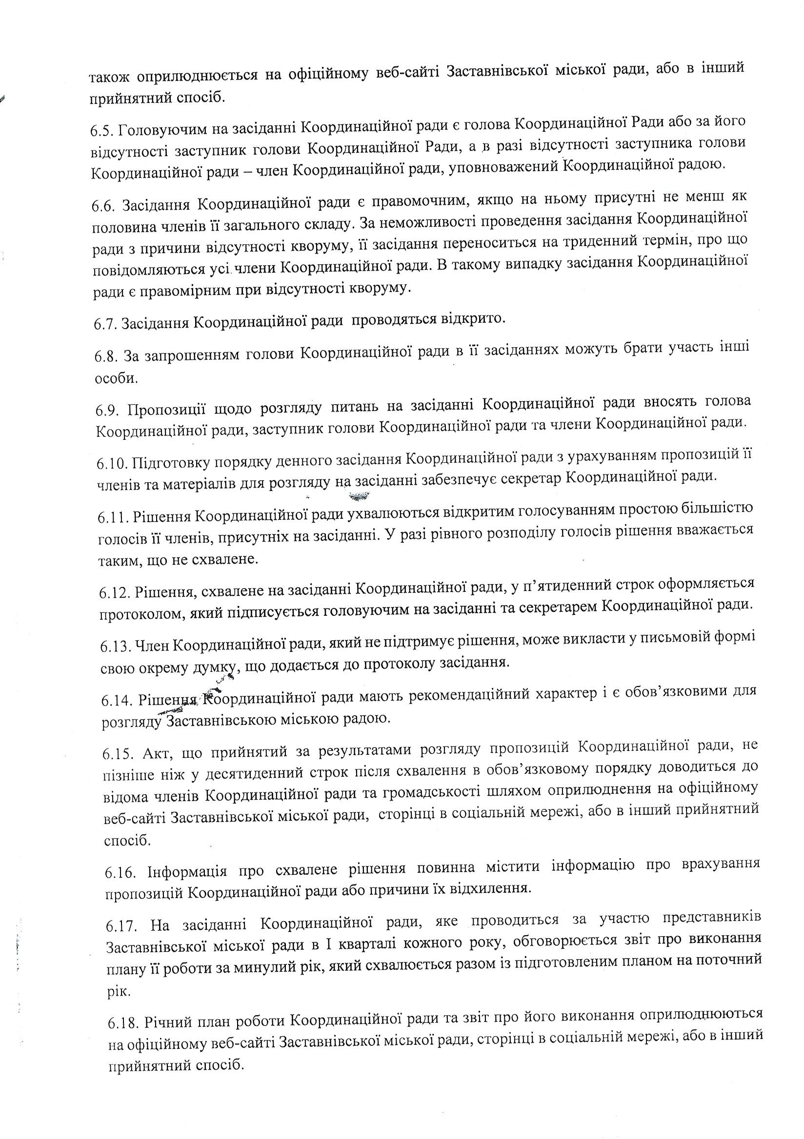 координаційна рада 00008