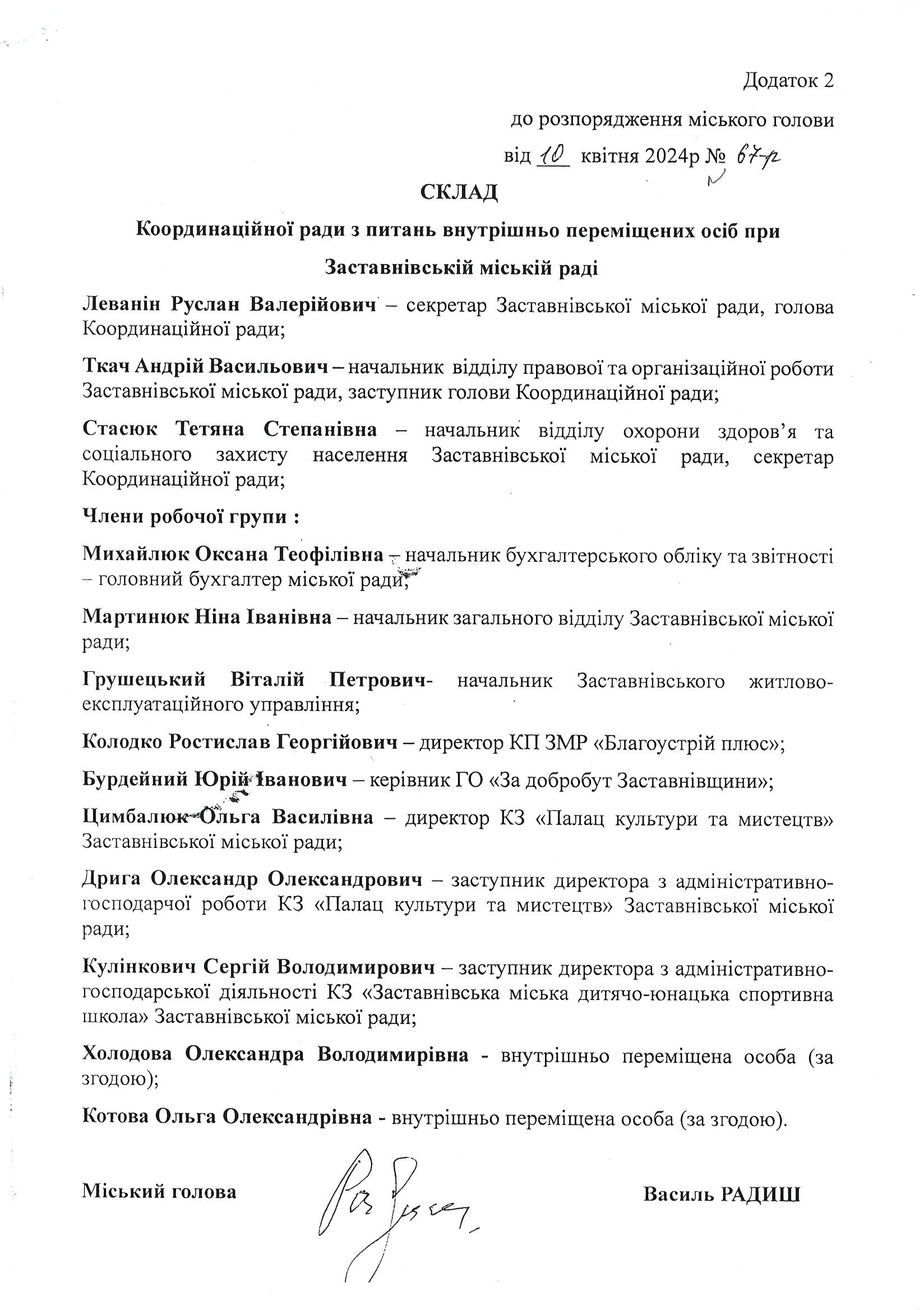 координаційна рада 00010