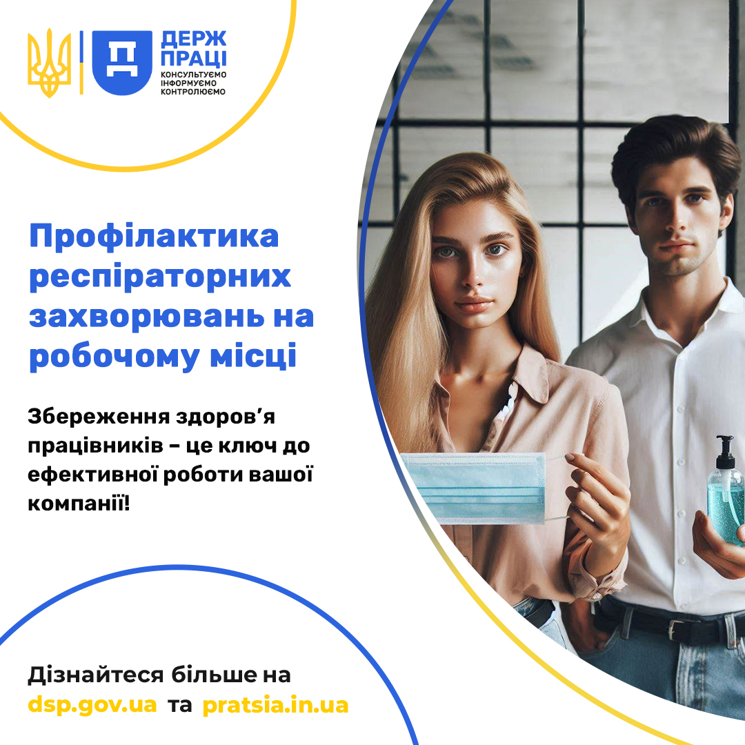 профілактика