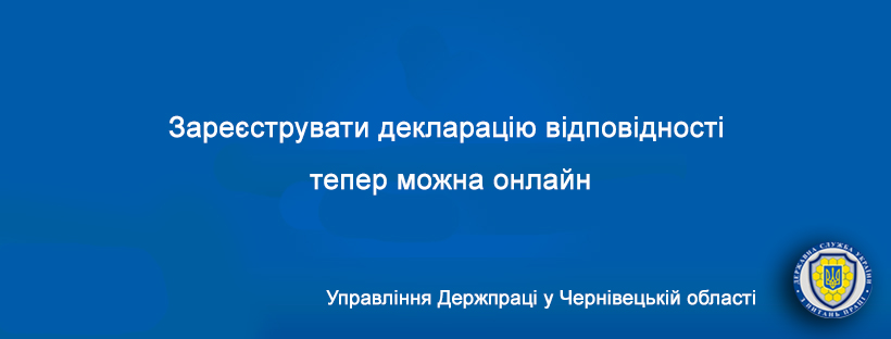 реєстрація декларації