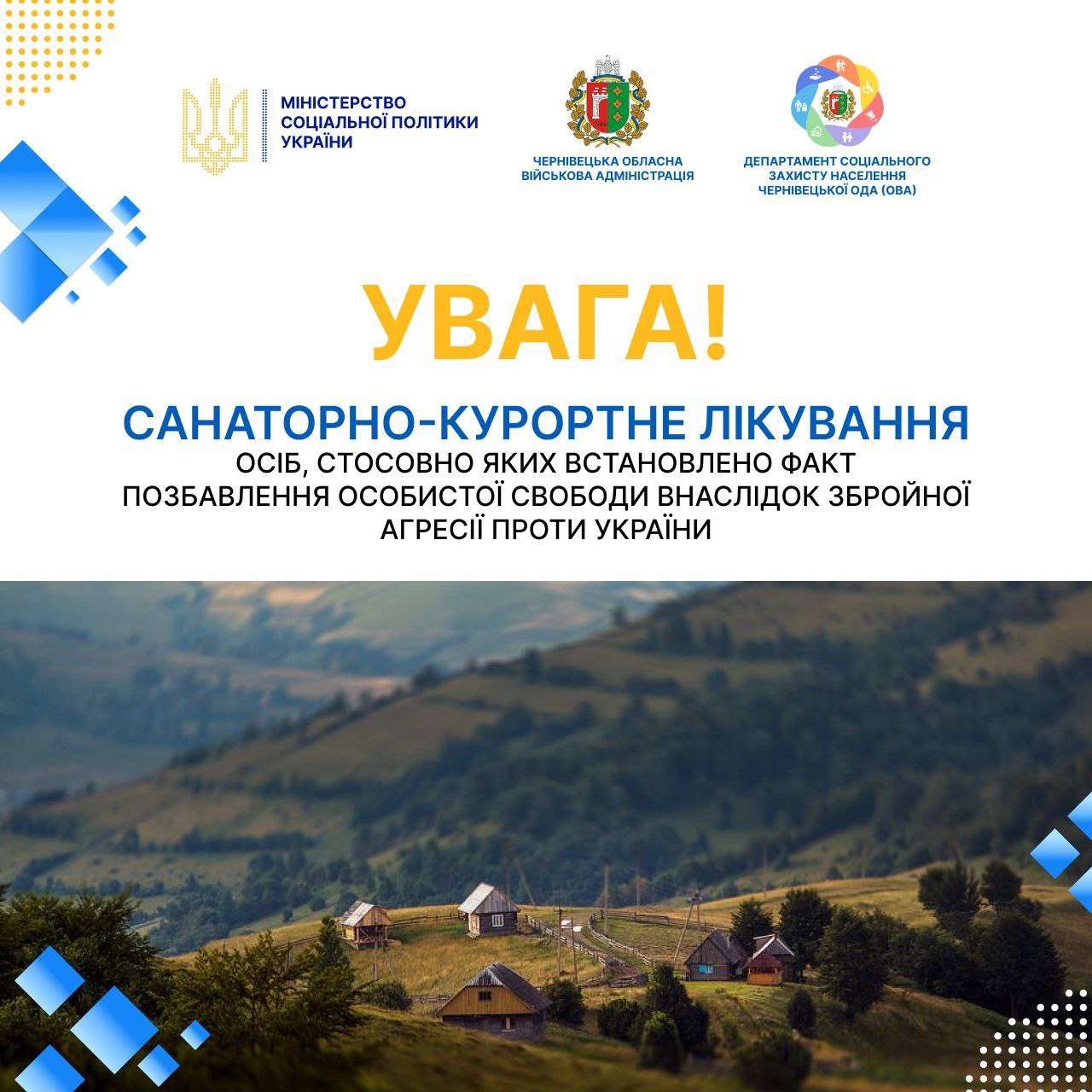санаторно курортне лікування
