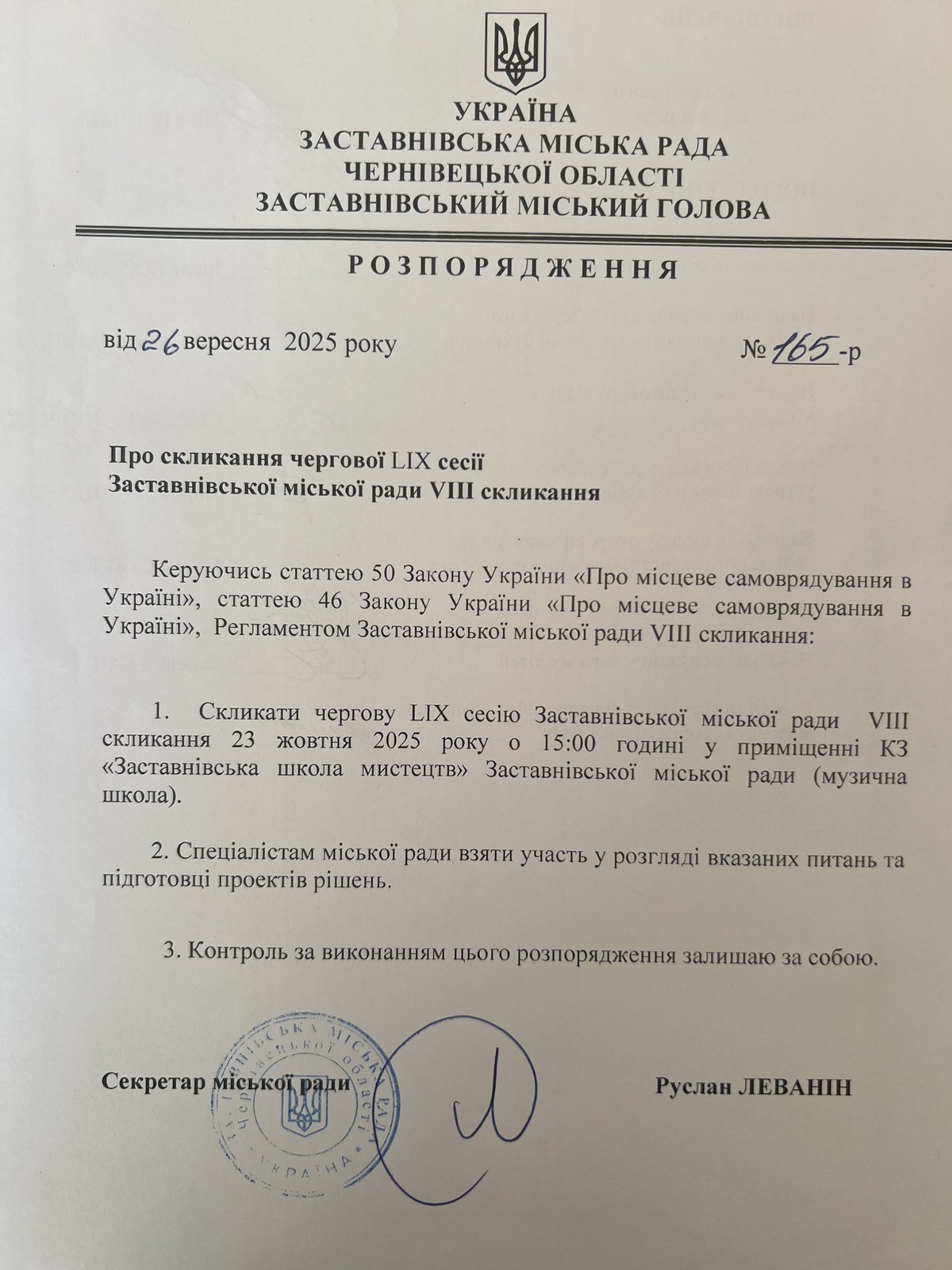 склик сесії