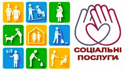 соцпослуги 1