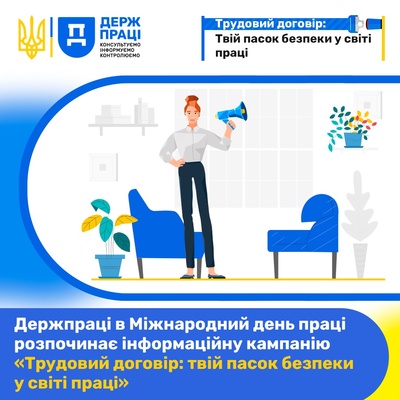 трудовий договір 1
